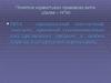 Понятие нормативно-правового акта