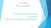 Сложение одинаковых слагаемых. Замена сложения умножением