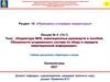 Корректура МНК, навигационных руководств и пособий  (лекция № 4)