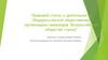 Правовой статус и деятельность Общероссийской общественной организации инвалидов "Всероссийское общество глухих"