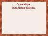 Урок математики. Повторение пройденого