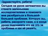 Ответа в слух не говори, а только тихо повтори. Игра
