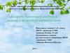 Природа Уренского района в поэзии и живописи родного края