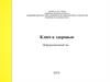 Ключ к здоровью. Информационный час