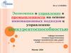 Конкурентная рыночная среда, технологии измерения и оценка факторов конкурентоспособности в промышленности
