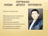 Портфолио Энеева Дениса Сергеевича