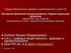 Экспертиза временной нетрудоспособности. Медико-социальная экспертиза. Лекция №10