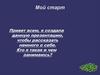 Мой старт