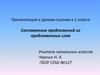 Составление предложений из предложенных слов  (1 класс)