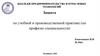Защита по учебной и производственной практике (по профилю специальности)