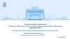 О представлении к награждению наградами Министерства науки и высшего образования Российской Федерации работников РГСУ