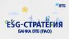 ESG-cтратегия Банка ВТБ (ПАО)