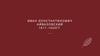 Иван Константинович Айвазовский