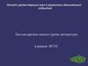 Начало урока - первый шаг в развитии дальнейших событий