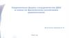 Современные формы сотрудничества ДОО и семьи по физическому воспитанию дошкольников