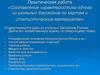 Практическая работа «Составление характеристики одного из угольных бассейнов по картам и статистическим материалам»