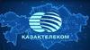 О компании "Казахтелеком"