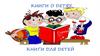 Книги о детях, книги для детей