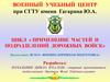 Средства разведки и разминирования местности и объектов на ВАД  (занятие № 1)