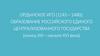 Ордынское Иго (1243 – 1480). Образование российского единого централизованного государства (конец XIII – начало XVI века)