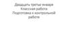 Подготовка к контрольной работе по алгебре. 7 класс