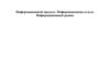 Информационный продукт. Информационная услуга. Информационный рынок