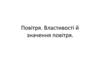 Повітря. Властивості й значення повітря