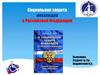 Социальная защита инвалидов в Российской Федерации