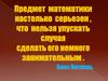 Поле математических чудес