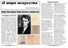 О мире искусства