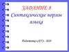 Ошибки в построении предложений с однородными членами. Подготовка к ЕГЭ - 2020