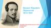 Михаил Юрьевич Лермонтов. Детство и образование