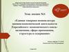 Единая товарная номенклатура внешнеэкономической деятельности Евразийского экономического союза