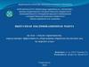 Анализ характеристик, определяющих эффективность оборудования обработки балластных вод на морских судах