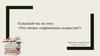 Классный час на тему: «Что читают современные подростки?»