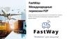 FastWay: Международные перевозки P2P