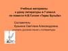 Учебные материалы к уроку литературы в 7 классе по повести Н.В. Гоголя «Тарас Бульба»