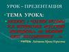 Анализ 1 части поэмы Н.А. Некрасова «Русские женщины». «И подвиг ваш бессмертен …!»