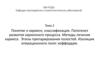 Понятие о кариесе, классификация. Патогенез развития кариозного процесса. Методы лечения кариеса. Этапы препарирования полостей
