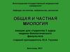 Общая и частная миология. Мышца как орган