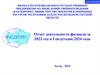 Казгидромет. Отчет деятельности филиала за 2023 год и I полугодие 2024 года