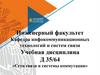 Функциональная архитектура цифровых систем коммутации. Лекция №2.1