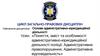 Поняття, зміст та особливості адміністративно - юрисдикційної діяльності поліції