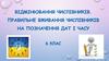 Відмінювання числівників. Правильне вживання числівників на позначення дат і часу