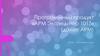 Программный продукт «АРМ Экспедитор 1015»
