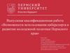 Возможности использования киберспорта в развитии молодежной политики Пермского края
