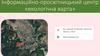 Інформаційно-просвітницький центр «Екологічна варта»