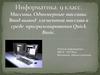 Массивы. Одномерные массивы. Ввод-вывод элементов массива в среде программирования Quick Basic