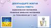 Відмінювання числівників. Правильне вживання числівників на позначення дат і часу
