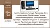 Архітектура комп’ютера. Процесор, його призначення. Пам'ять комп’ютера. Інформатика. Урок №4